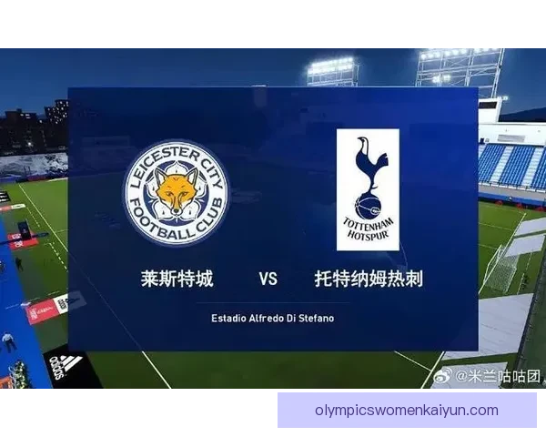 英超莱斯特王朝再现，球队状态稳健引发关注